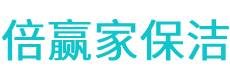 温县保洁公司